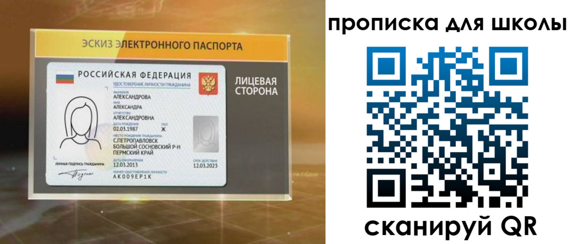 временная регистрация в Бийске