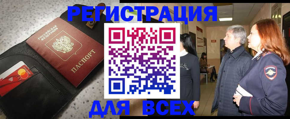прописка для кредита в Бийске