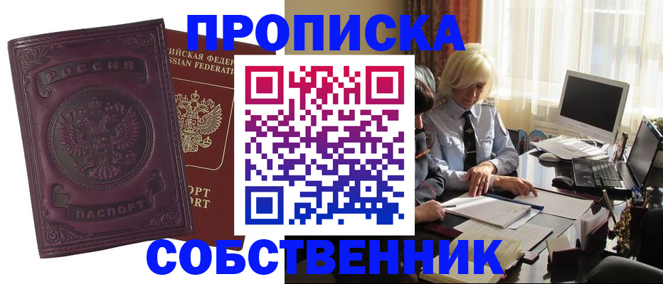 временная регистрация в Бийске