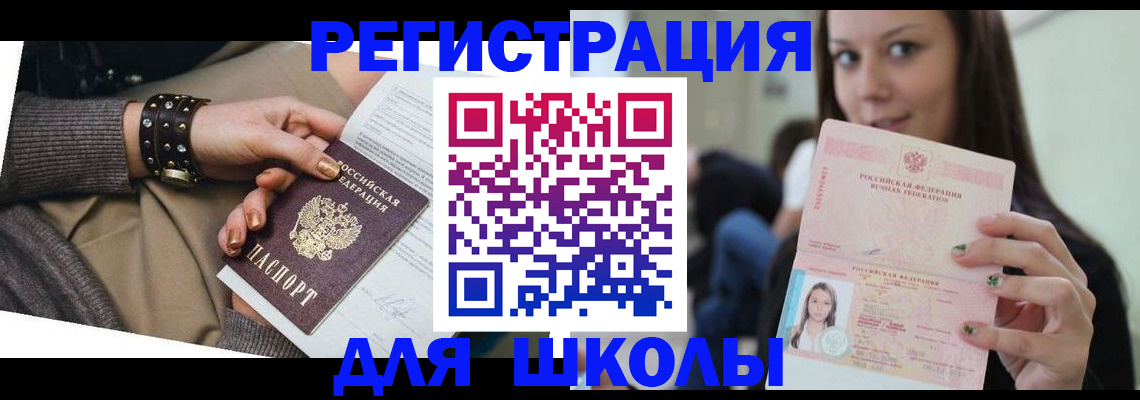 регистрация в Бийске