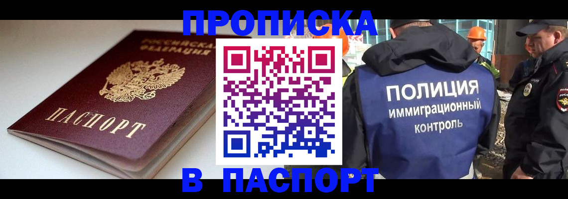 пропишу в квартире в Бийске