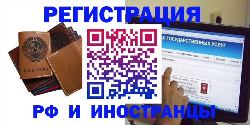 временная регистрация гарантия в Бийске